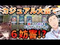 激ムズソリティアの果てに先攻６妨害立てて腕組みエンドする社宝玉獣との対戦を一番楽しみにしていたフミ様【フミ/社築/にじさんじ/切り抜き/遊戯王マスターデュエル/#にじ遊戯王祭2023】
