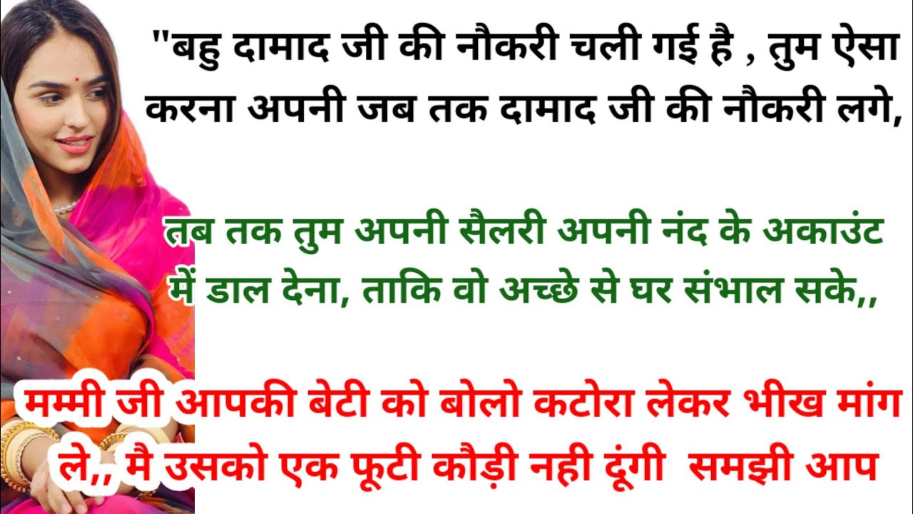 लालची सास ननंद को सबक। hindi story l hindi kahaniyan l story in hindi l moral stories in hindi