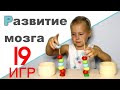 РАЗВИТИЕ МЕЖПОЛУШАРНОГО ВЗАИМОДЕЙСТВИЯ ♥ Упражнения игры для развития межполушарного взаимодействия