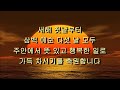2022년 06월 26일 참좋은 교회 주일 예배