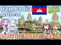 【Virtual Tour】Cambodia National Anthem "Majestic Kingdom" Khmer Chorus with AI Guides!【Lyrics & Sub】