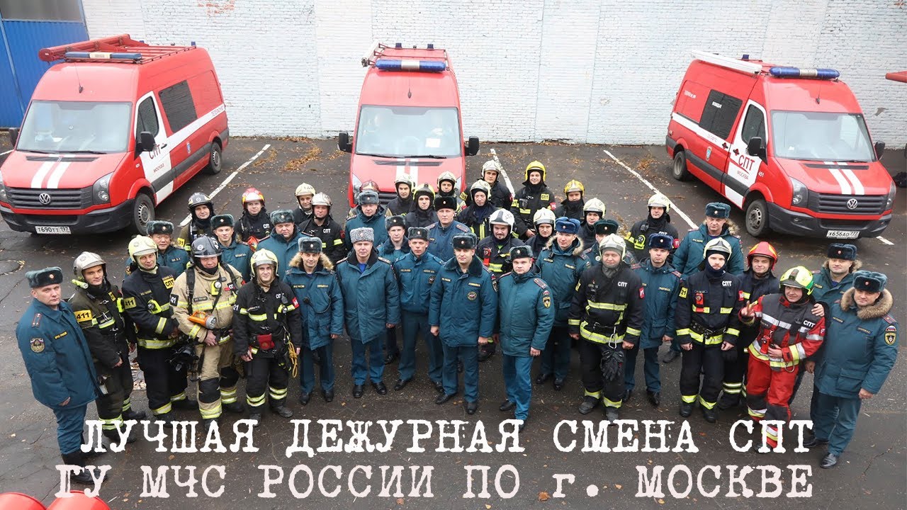Лучшая дежурная смена службы пожаротушения Москвы / 2022