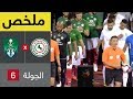 ملخص مباراة الاتفاق والأهلي في الجولة 6 من دوري كأس الأمير محمد بن سلمان للمحترفين 