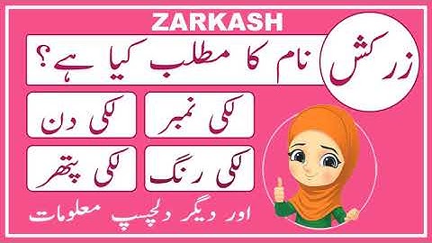 Zarkash Name Meaning in Urdu | Zarkash Name Meaning | Islamic Girl Name | Amal Info TV