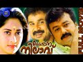 Kaikudunna Nilavu | Malayalam Comedy Full Movie | Jayaram | Dileep | Shalini | Movie Time