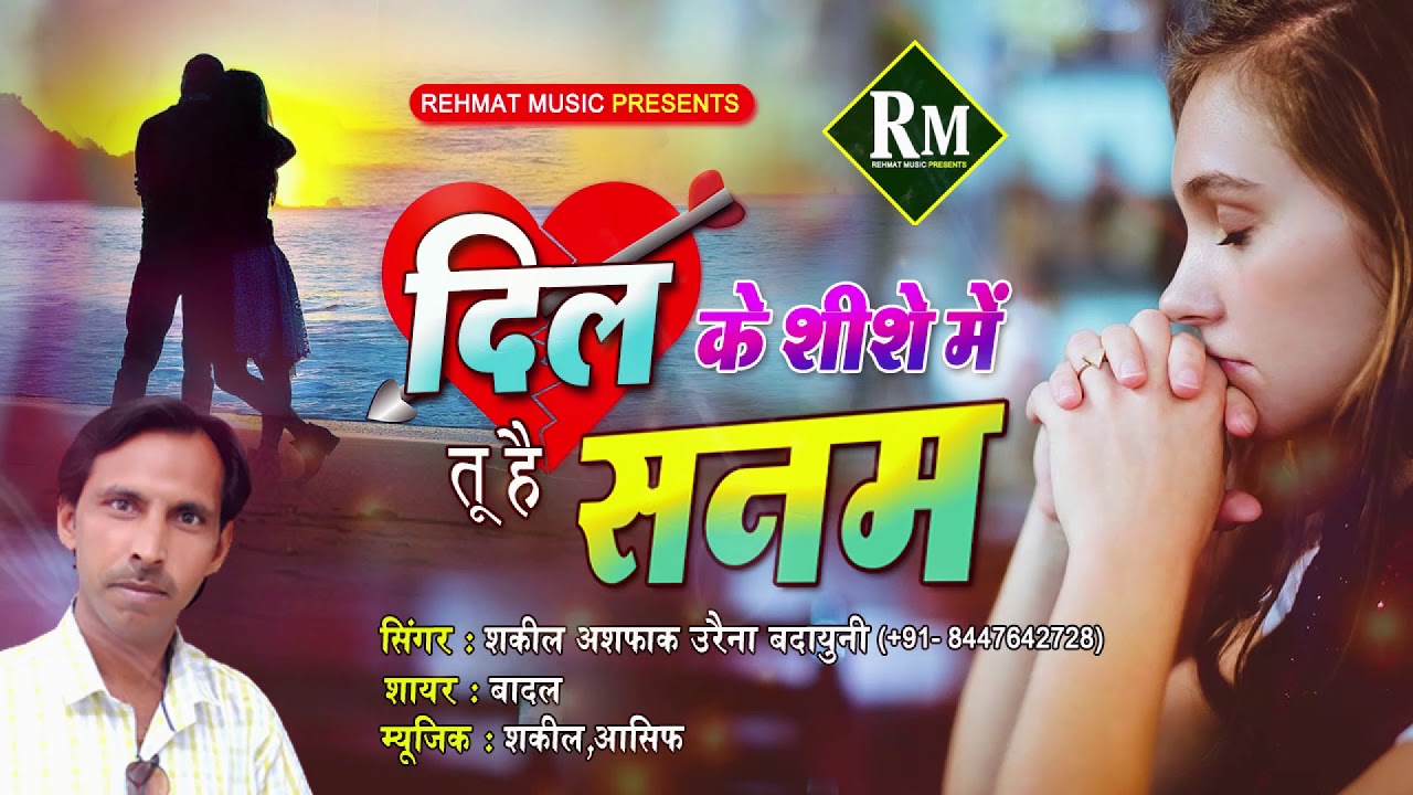 New Sad Ghazal | Dil Ke Sishe Me Tu Hai Sanam | Shakeel Ashfaq | Dard Bhari Ghazal