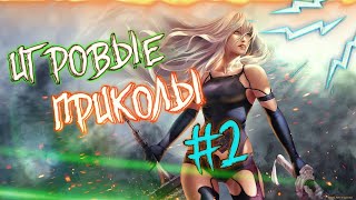 ИГРОВЫЕ ПРИКОЛЫ #2| Game coub 2019,2020 |Приколы играх|,Фейлы,трюки,баги в играх