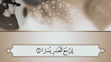 سوره الشرح مكررة مرتين بصوت القارئ حمزة بوديب