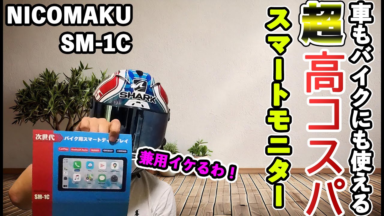inria APPスマートリモートモニター KEIYO APP スマートリアモニター AN-MO11 | カーAV関連 通販