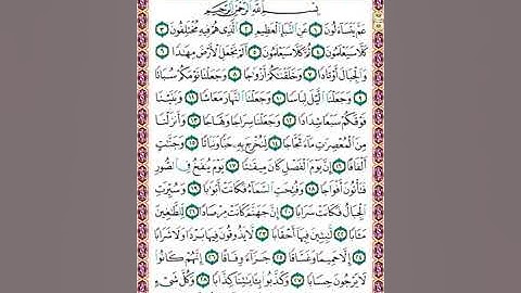 الجزء الثلاثون من القرآن الكريم  القاري الشيخ مشاري بن راشد العفاسي