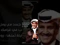 يقول خالد عبد الرحمن جاني وانا مالي ب المحبهه ميول وحببني في سوالف ماكنت احبها 