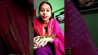 कर्म और कांड😏।            #Comedyshort#              #Funnyshort# #Youtubeshort# radhikaprajapati...