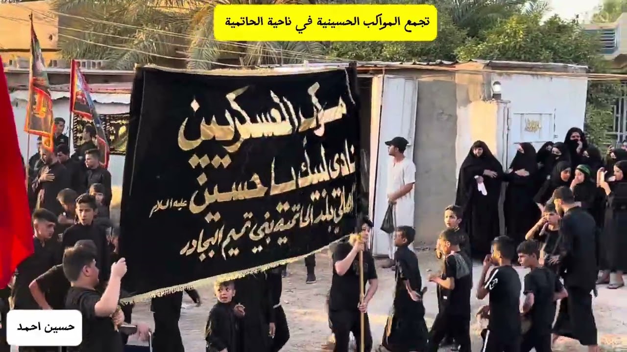 تجمع مواكب اهالي ناحية الحاتمية السابع من محرم الحرام