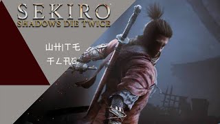 Bishop briggs ~ White flag | Sekiro: shadows die twice