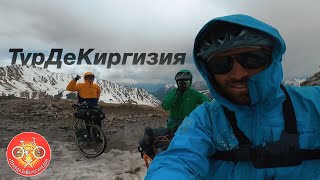 Тур Де Киргизия