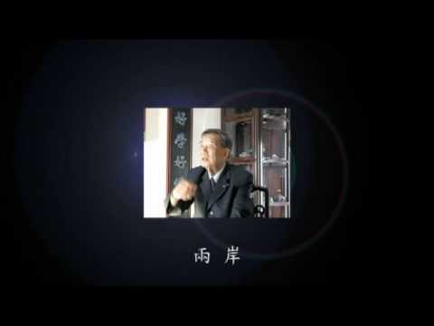 潘錦夫教授八十華誕書法生涯回顧展_12兩岸