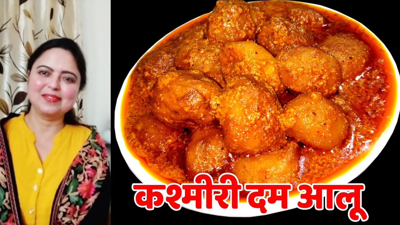 कश्मीरी दम आलू बनाने का सही ढ़ंग I Kashmiri Dum Aloo I Dum Aloo Recipe | Monicaz Kitchen