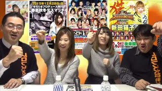 12.31RIBBONMANIA2015後楽園ホール大会スペシャル！ アイスリボン、藤本つかさ選手、世羅りさ選手登場！