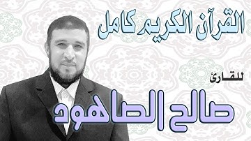 06 سورة الانعام صالح الصاهود Surah Al Anam Saleh Al Sahood