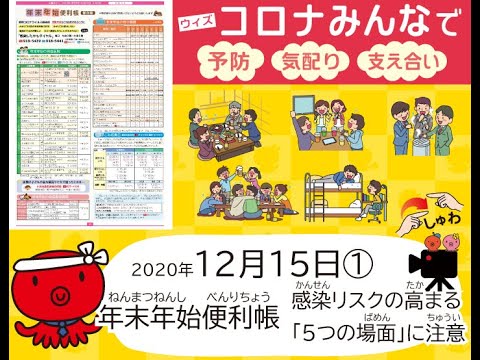 広報あかし年12月15日号 年末年始便利帳 感染リスクの高まる 5つの場面 に注意 Youtube 広報あかし年12月15日号 年末年始便利帳 感染リスクの高まる 5つの場面 に注意 Youtube