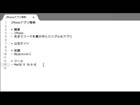#01 iPhoneアプリ開発入門