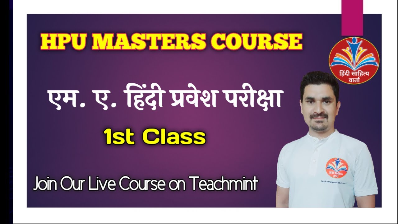 hpu-ma-hindi-entrance-test-2024-youtube