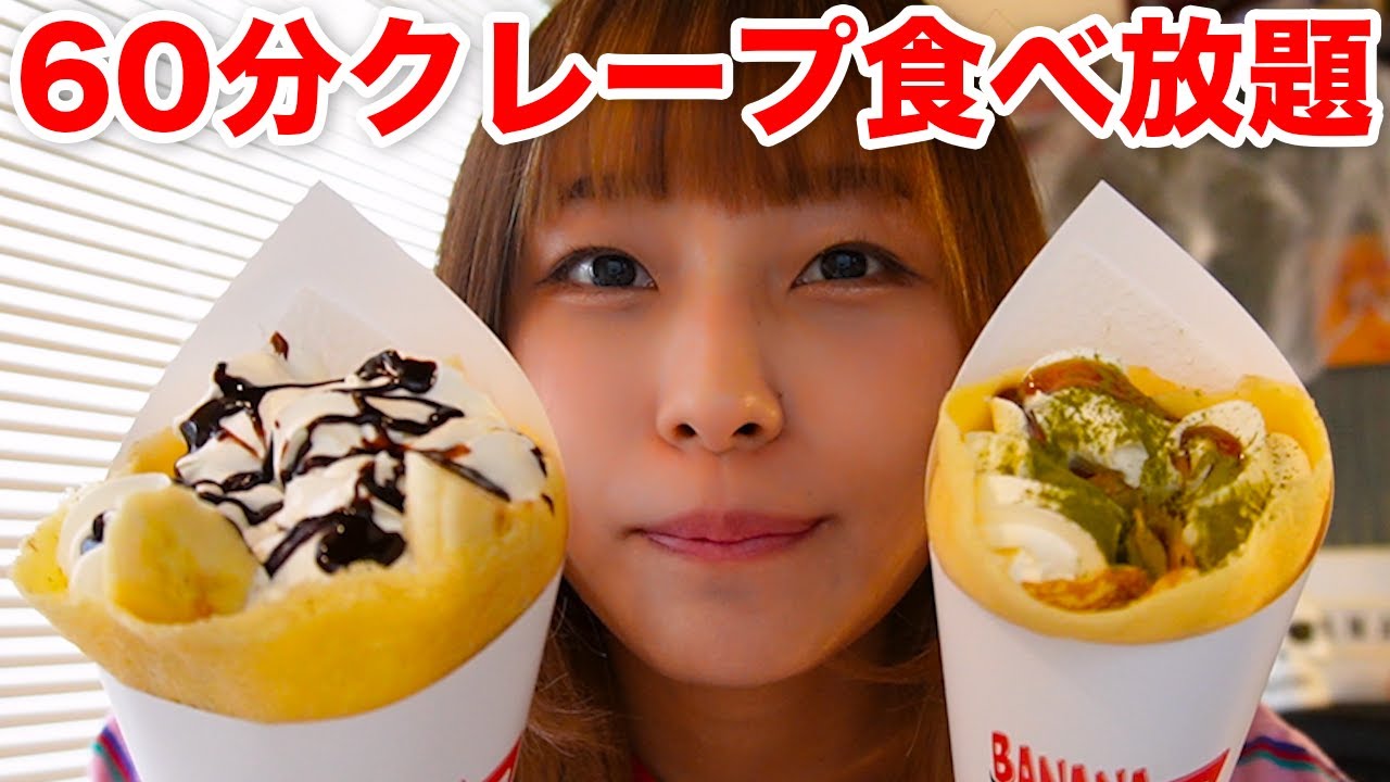 【大食い】60分クレープ食べ放題で何個食べれる？？