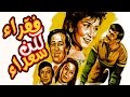 Foqraa Walaken Soaada Movie - فيلم فقراء ولكن سعداء