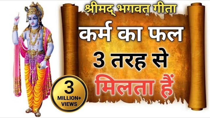 कर्म का फल 3 तरह से मिलता हैं | कर्म फल | karmo ka fal | bhagwat geeta | @longlife