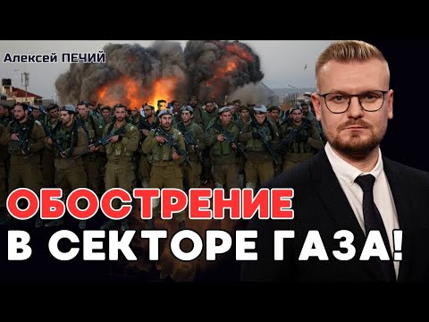 Сектор Газа снова в огне: Израиль готовит операцию в Рафах, вопреки призывам США! - ПЕЧИЙ