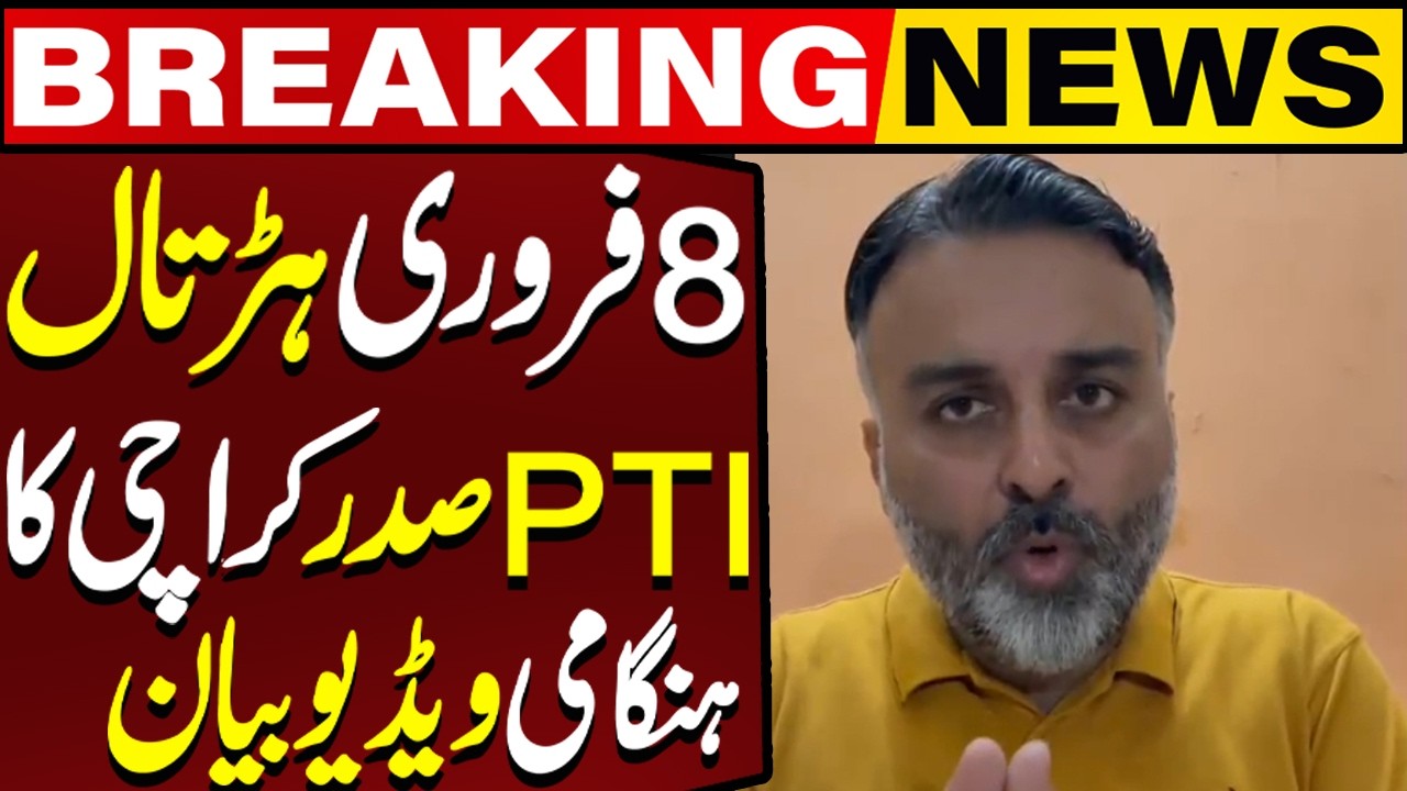 February 8th Strike PTI President Karachi Emergency Statement! Breaking News | Capital TV