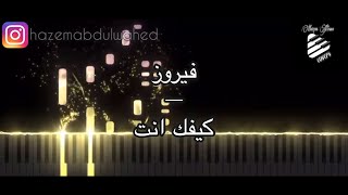 تعليم عزف اغنية (كيفك انت - فيروز) على البيانو | Fayrouz - Kifak İnta Piano Tutorial