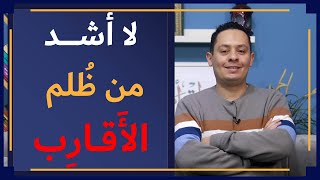 شرح معلقة طرفة بن العبد ( 7 ) - وظلم ذوي القري أشد مضاضة ..... على النفس من وقع الحسام المهند