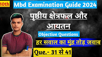 Mbd Examination Guide 2024 Class 10th पृष्ठीय क्षेत्रफल और आयतन Questions 31 se 41