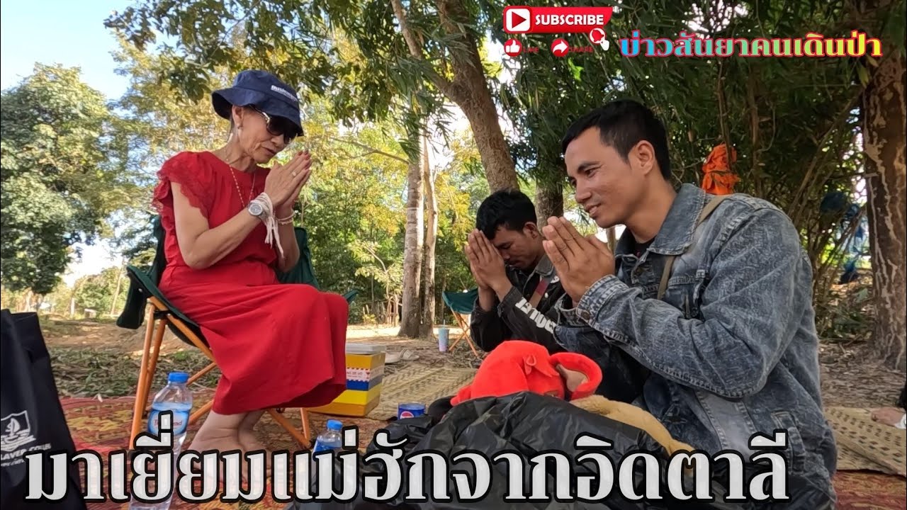 #มาเยี่ยมแม่ฮักจากอิตาลี