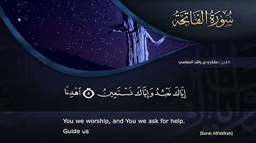 سورة الفاتحة مشاري راشد العفاسي Surah Al  Fatiha Mishari Rashid Alafasy