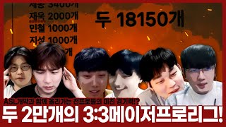 “각방 2만개의 3:3 메이저프로리그! 오늘은 경기를 많이 할수있어서 좋네요!” 【23.02.28-(1)】