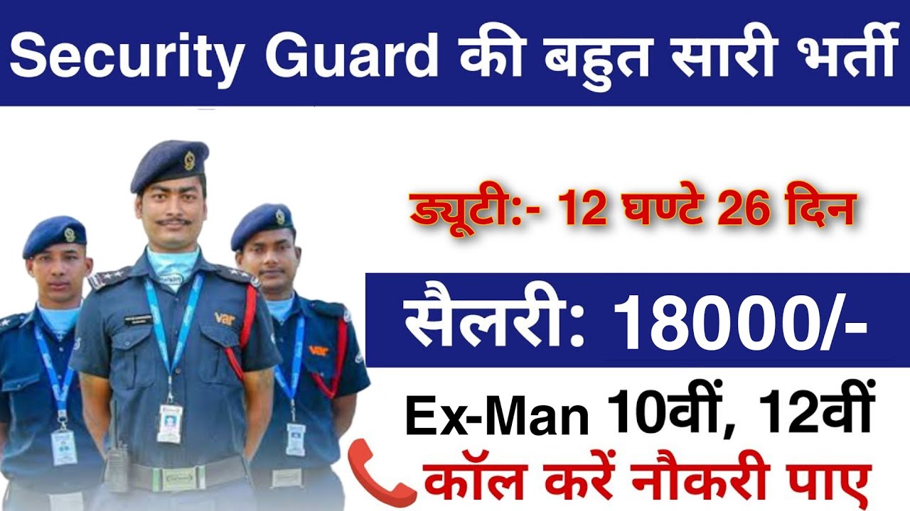 Security guard job 2023 रहना खाना फ्री सिक्योरिटी गार्ड जॉब