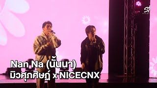 Nanna(นัันนา) - มิวศุภศิษฏ์ x NICECNX l ZoomdaraAwards2020