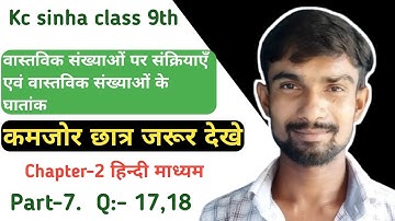 वास्तविक संख्याओं पर संक्रियाएँ ||operations on real numbers class 9 | kc sinha class 9 |chapter 2.1