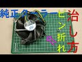 INTEL純正CPUクーラーピン折れ時の対処法