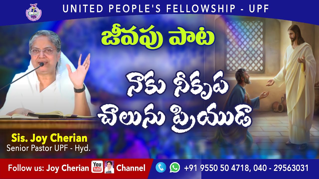 Your grace is enough for me dear  Telugu Christian Song  Sis Joy Cherian  UPF   Jeevapupaata