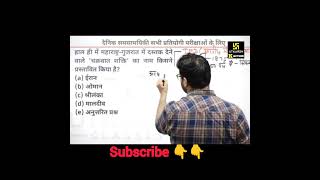 current affairs most important questions #kumargaurav #kumargauravsirutkarsh #gkgs