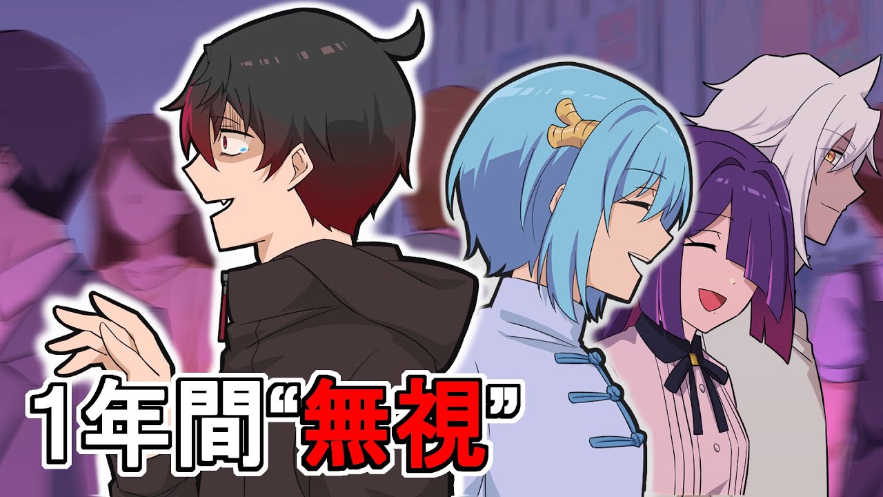 全ての人間から「無視」されるようになると…【アニメ】【漫画】