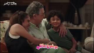 الماية رجعت لمجاريها بس عباس عايز يتأكد #موضوع_عائلي3