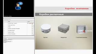 Вебинар. Электроустановочные изделия(, 2016-08-05T09:52:04.000Z)