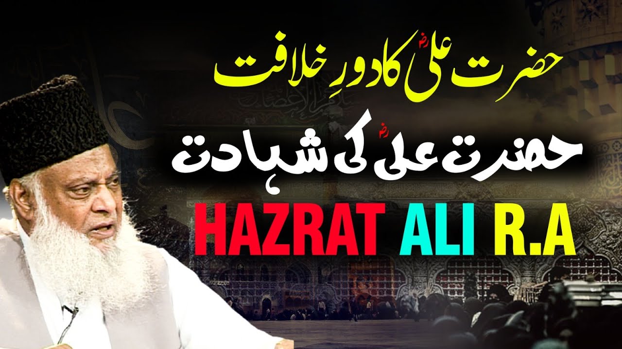 Hazrat Ali RA Ka Dor e Khilafat Aur Shahadat  Dr Israr Ahmed Emotional Bayan