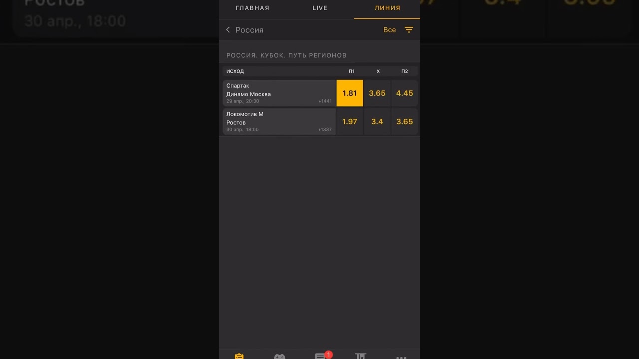 Поставил 20000 на спартак