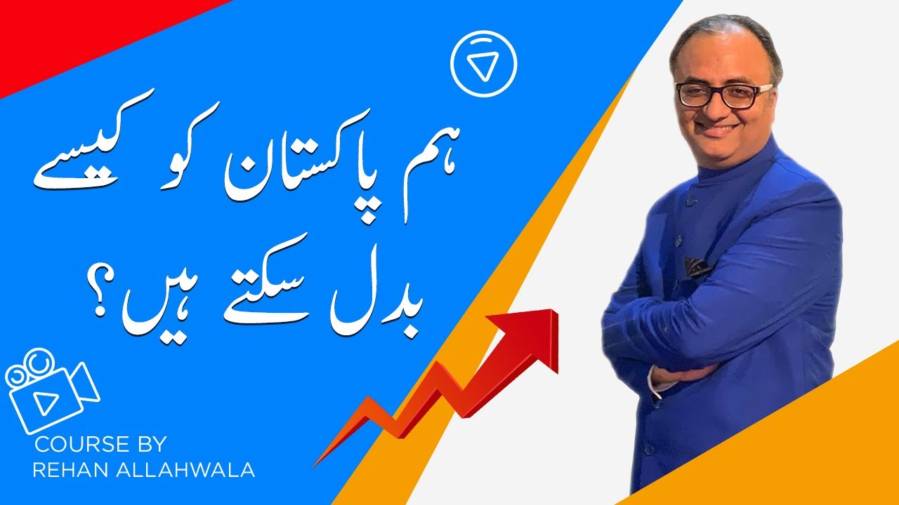 Thumbnail for Hum Pakistan ko kaise Badal Sakte hain?   | Rehan Allahwala | 4th Industrial Revolution