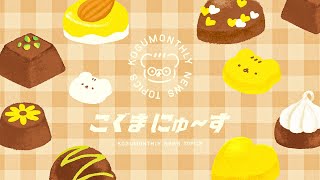 こぐまの2がつふりかえりLIVE | VTuber